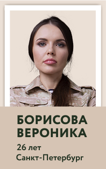 Борисова